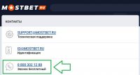 nomer telefona goryachej linii mostbet ru